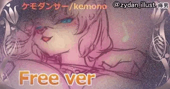 ケモダンサー/Furry Dancer