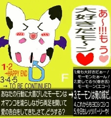 モーモンのエロ絵F　選択肢で結末が変わるリクエストイラスト６　【あなたの行動に大喜びしたモーモンはオマンコを濡らしながら両足を開いて愛の告白をしてきた。さて、どうする？】