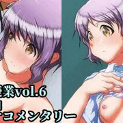 アイドル廃業!vol.6『真壁瑞希』オーディオコメンタリー編導入