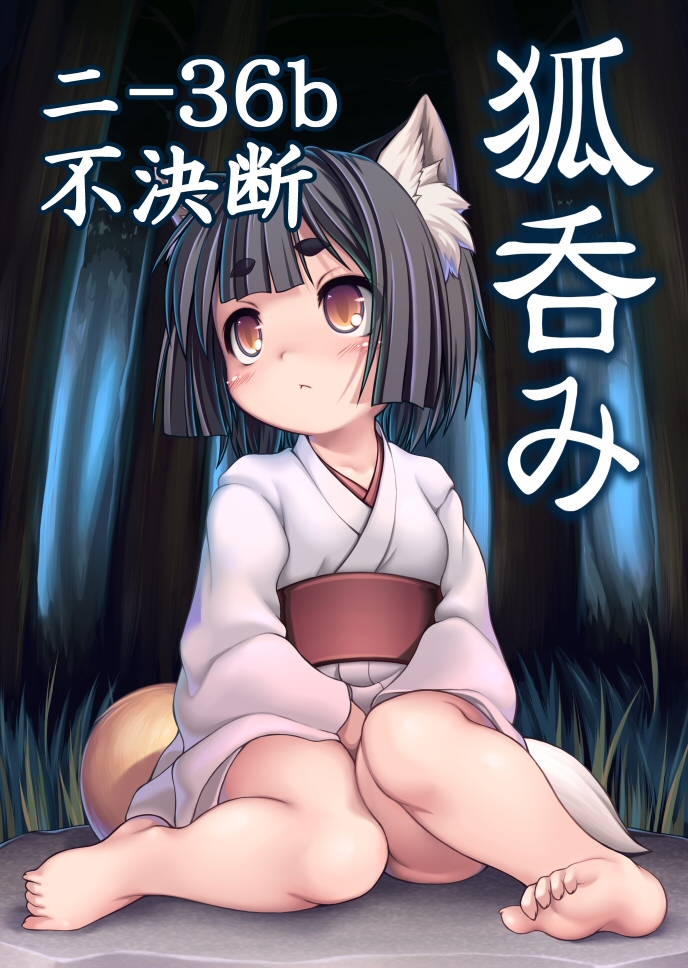 C87新刊　狐呑みサンプル