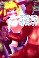おねがいっ！パイズリ委員長NTR