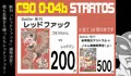 C90新刊『レッドファック』