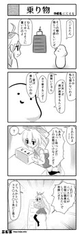 乗り物