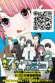 WEB版comico　plus「ブラックホールディスコ」連載開始宣伝