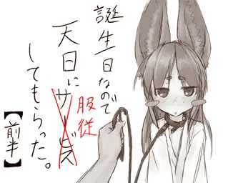 誕生日なので天日にサービスしてもらった。【前半】