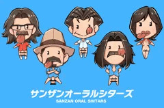 サンザンオーラルシターズ