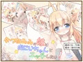 きつねみみの妹はおにいちゃんとエッチしたい！