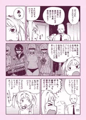 さとみちゃんのわがまま