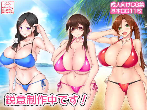 【新作予告公開】母乳が出る水着の人妻達と少年の夏休み！