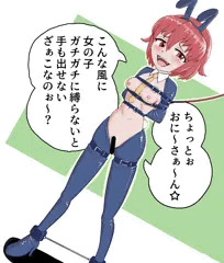 メスガキ逆バニー拘束