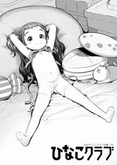 ひなこクラブ