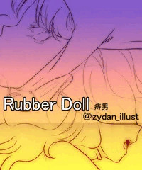 進捗：RubberDoll