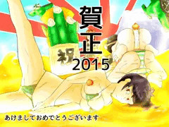 2015年賀一枚絵