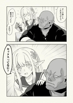 教えてオーク保くん