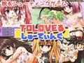 ToL○veるしゅーてぃんぐ
