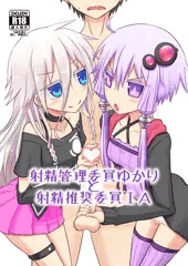 【C87】射精管理委員ゆかりと射精推奨委員IA