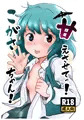 第8回博麗神社秋季例大祭新刊「甘えさせてっ！こがさちゃん！」サンプル
