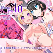 ふたなり奴隷学園化計画10_タイトル画像