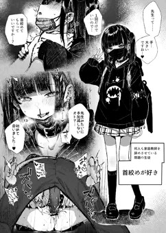 首絞めが好きな女の子