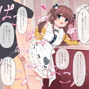 四宮冬実ちゃんと新婚子作りごっこ