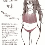 こういう妹が欲しい