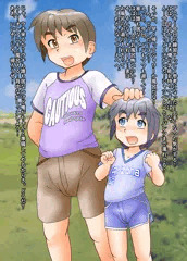 アニキと一緒に