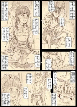 オムツJCの初車内おもらしのお手伝い
