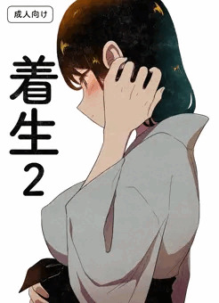 【オリジナル漫画サンプル】着生2