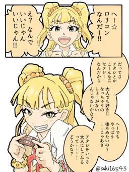 城ヶ崎莉嘉ちゃん(12歳)が ロリコンを全肯定してくれる漫画