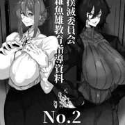 マゾ雄のしつけ方：アナルフィスト編