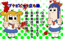 ポプテピピック立ち絵_Ver1.00