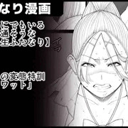 【どこにでもいるごく普通そうな女子●生ふたなり】「憤怒・怒りの変態特訓スクワット」
