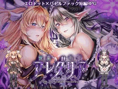 エロドット×バトルファックRPG短編RPG「悦楽百華アレグリア」