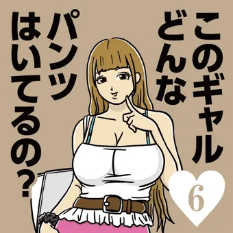 このギャルどんなパンツ…　ナンパで性欲発散するアパレル定員
