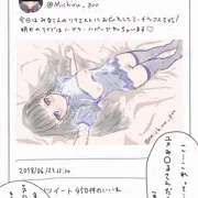 幸多みちるの裏垢