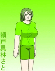 柔和で軽薄なホームガール　頼戸具林さと