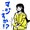 〇チ〇チの木