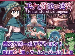 新作アクションゲーム『エナと淫欲の迷宮』予告と体験版を公開！