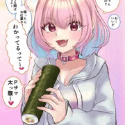 俺の恵方巻を食え！！！！