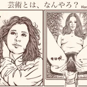 芸術とは？