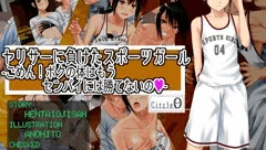 【CG集第二弾】ヤリサーに負けたスポーツガール【製作中】