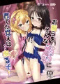 【C95】新刊　お前らをそんな破廉恥に育てた覚えは…あるぞ！