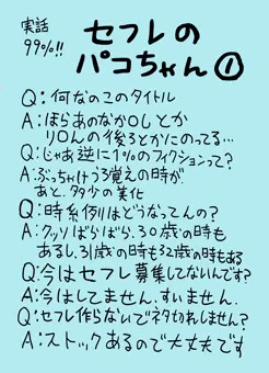 【実話99%】セフレのパコちゃん①