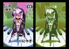 このゆかり、ふたなりにつき