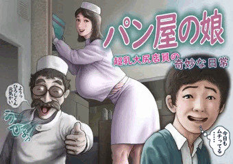 パン屋の娘販売予定