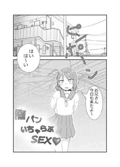 腹パンをお願いする女の子の話