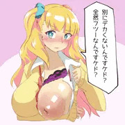 ギャル子ちゃんって乳輪デカイの？