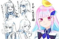 リゼ様