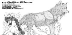 「眩病みの狼神姫」より 廃屋で交尾する姉川美月