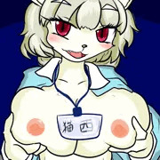 猫西さん